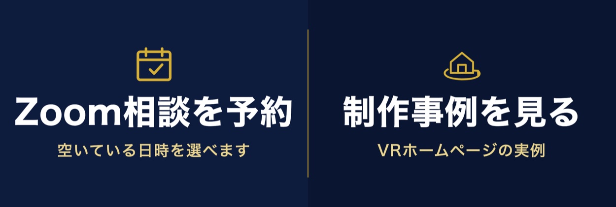公式LINEのメニュー（左：Zoom相談を予約／右：制作事例を見る）