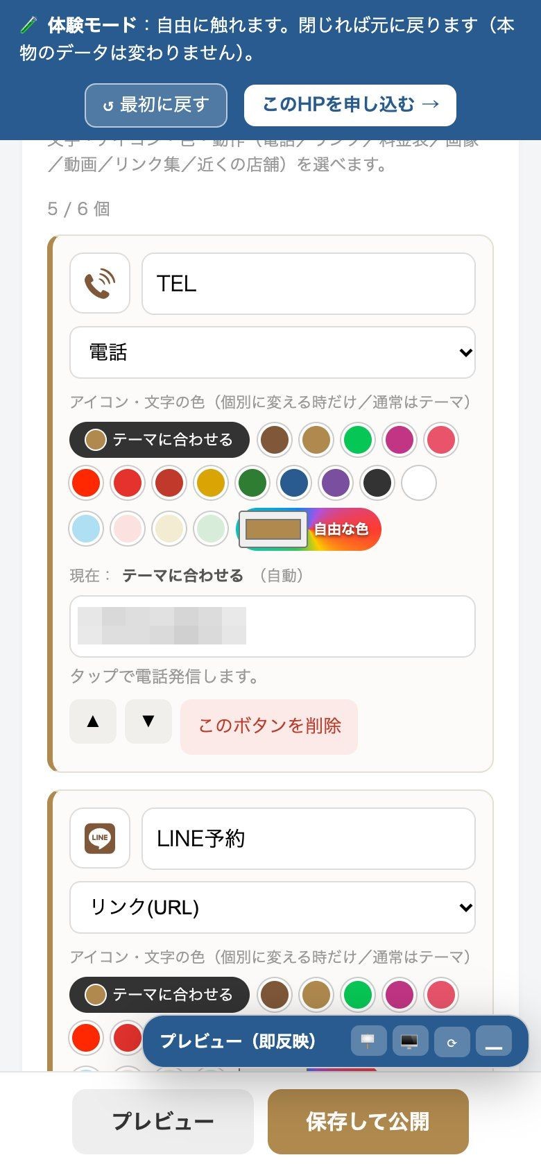 実際の管理画面：ボタンの文字・色・リンク先をその場で編集