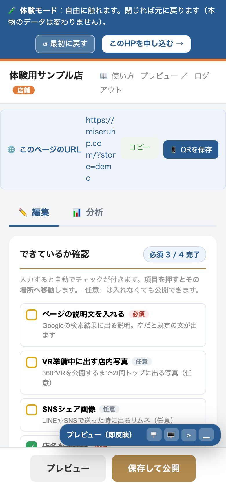 実際の管理画面：できているか確認のチェックリスト